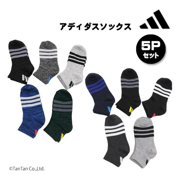 アディダス5Pソックス 5足組 靴下 ショート丈 子供服 男の子 5足