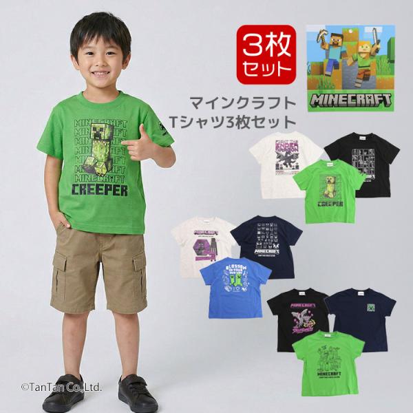 マインクラフト Tシャツ 3枚セット 半袖 キッズ 男の子 MINECRAFT クリーパー エンダードラゴン 120-150cm K 新作 2601 69