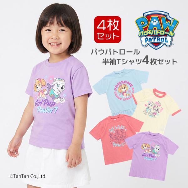 パウパトロール Tシャツ 4枚セット PAW PATROL 半袖 キッズ 女の子 100-120cm K 新作 2602 73