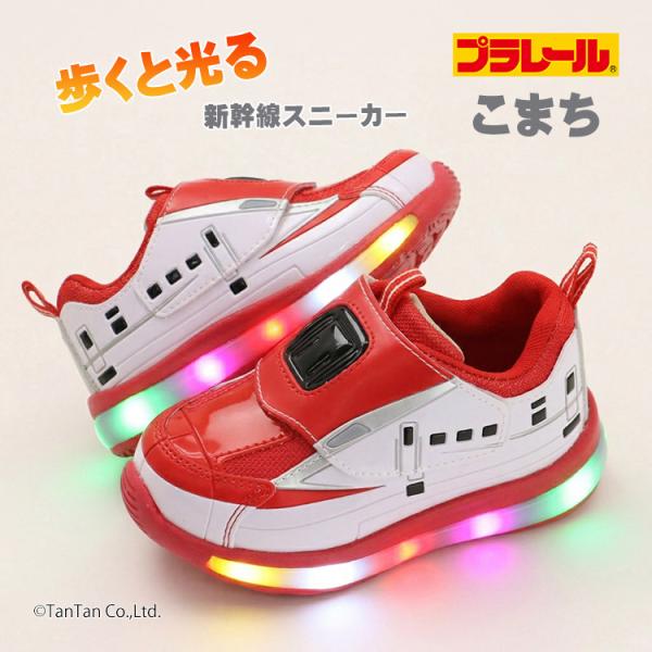 プラレール 光る靴 こまち 新幹線 スニーカー JR 男の子 キッズ 子供 電車 15-19cm PLARAIL 定番  G 2601 73