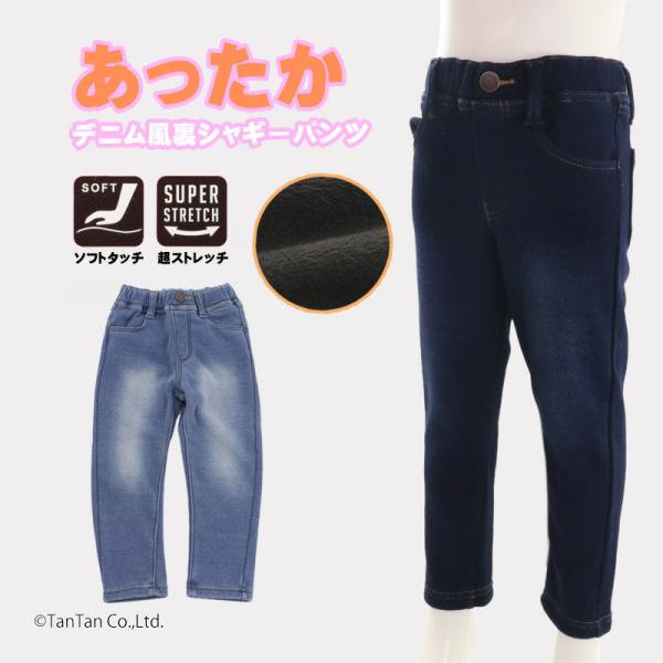 インディゴ裏シャギーパンツ 裏起毛 ロングパンツ あったかい ストレッチ 女の子 キッズ 子供服 ジュニア 110-160cm G 2403 53