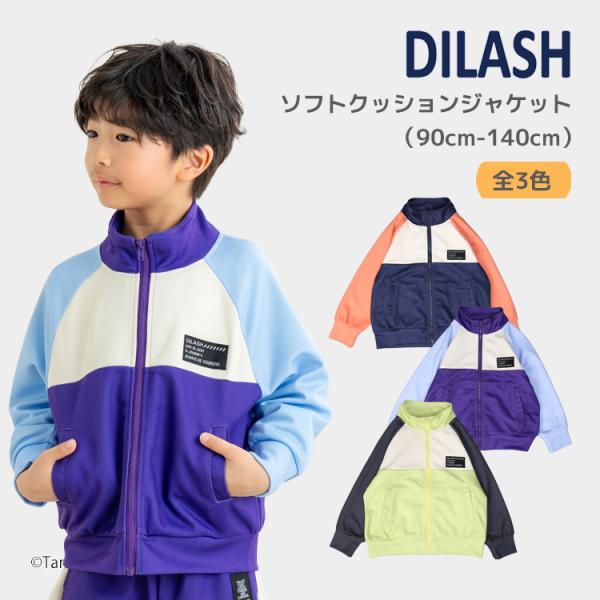 ジャケット ブルゾン アウター ジャージ ライン スポーティ シンプル 羽織 はおり あったかい 暖かい カジュアル お得 お値打ち やわらかい キッズ カジュアル お洒落 オシャレ かわいい 可愛い 普段着 デイリーウェア お出かけ着 子...