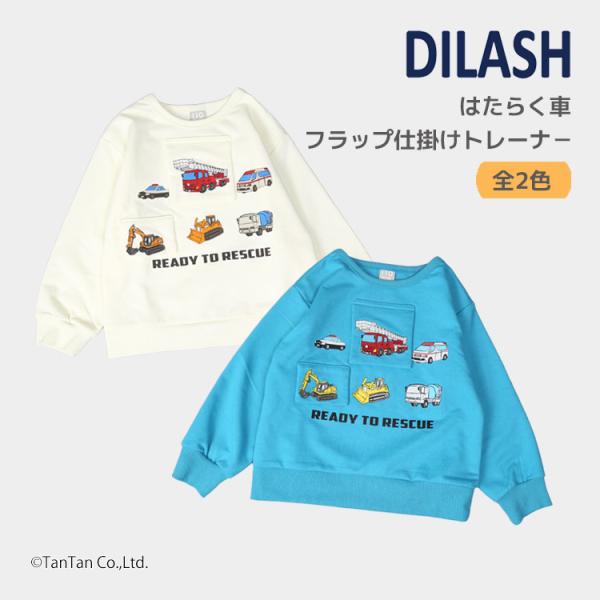 トップス トレーナー スエット スウェット ロングスリーブ 長袖 仕掛け フラップ はたらく車 裏毛 ドット ロゴ カジュアル お洒落 オシャレ かっこいい かわいい 可愛い 普段着 デイリーウェア お出かけ着 お外着 お外遊び着 子ども服...