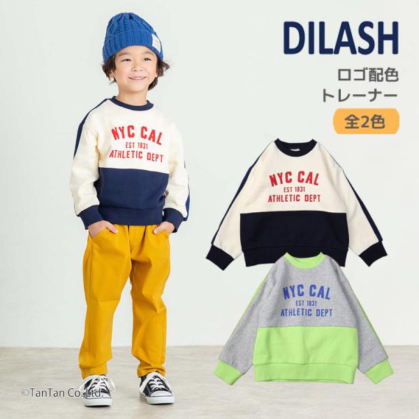 トップス トレーナー スエット スウェット ロングスリーブ 長袖 裏毛 カジュアル お洒落 オシャレ かっこいい かわいい 可愛い 普段着 デイリーウェア お出かけ着 お外着 お外遊び着 子ども服 こども服 男児 男の子 ボーイズ キッズ ...