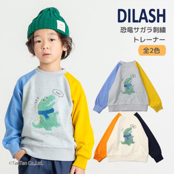 トップス トレーナー スエット スウェット ロングスリーブ 長袖 裏毛 カジュアル お洒落 オシャレ かっこいい かわいい 可愛い 普段着 デイリーウェア お出かけ着 お外着 お外遊び着 子ども服 こども服 男児 男の子 ボーイズ キッズ ...