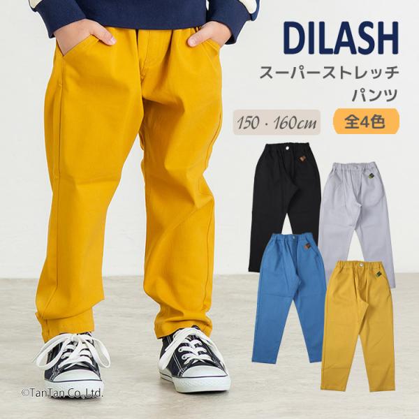 DILASH（ディラッシュ） 40％OFFセール ジュニアサイズ ロングパンツ