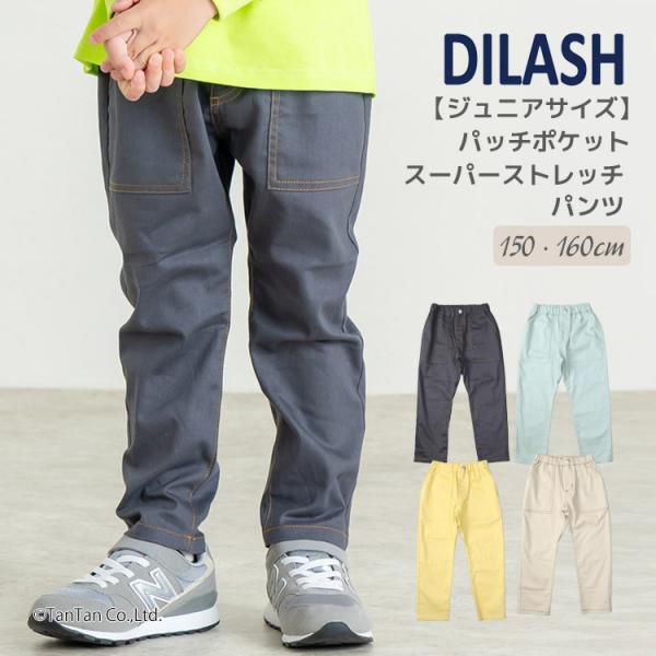 DILASH（ディラッシュ） 30％OFFセール ジュニアサイズ ストレッチ