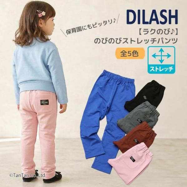 DILASH（ディラッシュ） ストレッチ ミニ裏毛 長ズボン ロングパンツ