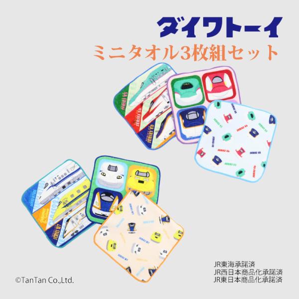 【非売品】新幹線ミニタオル【新品】 fit=scale-down,w=1200