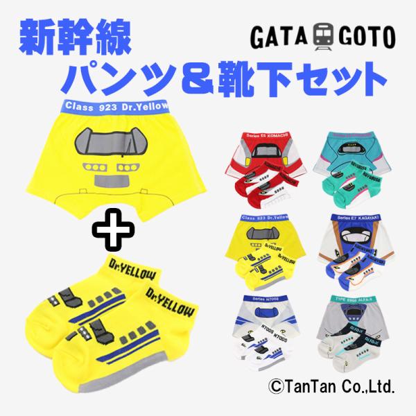 新幹線 パンツ＆靴下 2Pセット 男の子 下着 肌着 電車 なりきり 全6色