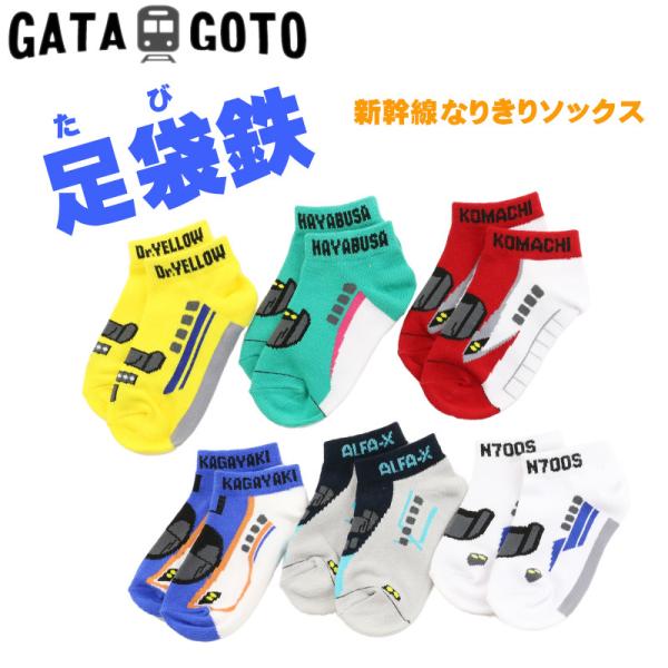 C LbY V \bNX q ͂Ԃ ܂ hN^[CG[ ₫ ALFA-X N700S GATAGOTO K^Sg  K 2202 C