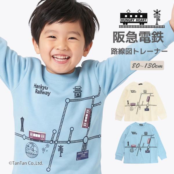 阪急電鉄 トレーナー 路線図 電車 車両 長袖 キッズ 80-130cm HUNGRY HEART ハングリーハート K 新作 2603 74