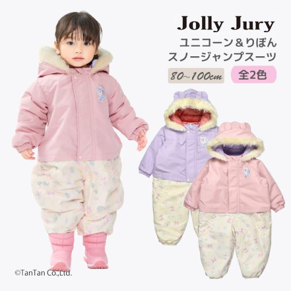 Jolly Jury スノージャンプスーツ ユニコーン柄 ベビーサイズ 80-100cm