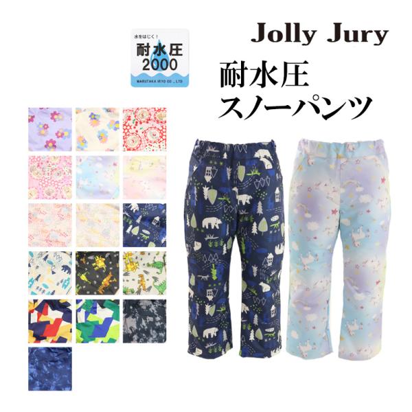 JollyJuly スノーウェア キッズ 110 Jolly Jury スキーウェア キッズ つなぎ ジャンプスーツ 雪遊び
