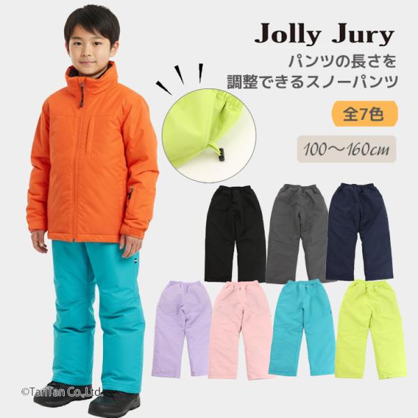 スノーパンツ スノーウェア キッズ 耐水圧 はっ水 無地 長さ調節可能 ジュニアサイズ キッズサイズ 雪遊び 外遊び 通園 通学 防寒 男の子 男児 女の子 女児 ウインタースポーツ お外遊び 子ども こども プレゼント ギフト 贈り物 ラ...