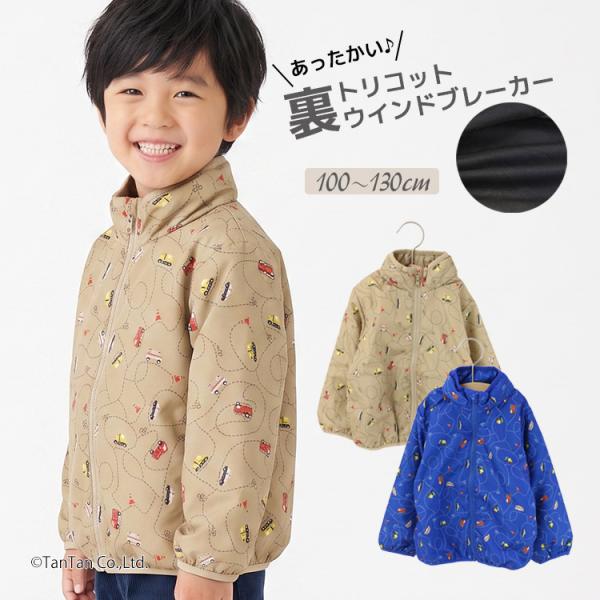 ウインドブレーカー ジャケット 裏トリコット 男の子 キッズ 子供用 アウター 80-130cm K 新作 2603 74 爆買