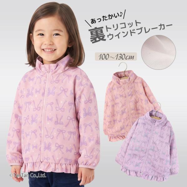 ウインドブレーカー ジャケット 裏トリコット 女の子 キッズ 子供用 りぼん 80-130cm K 新作 2603 74 爆買