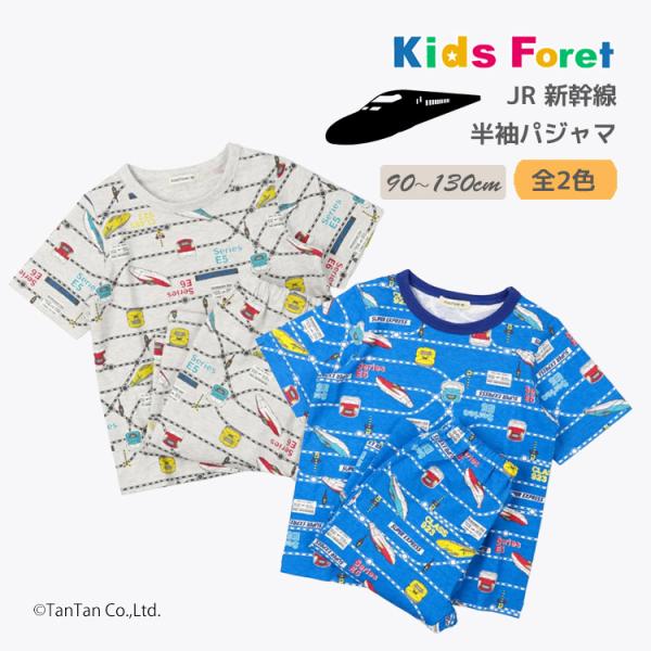 30％OFFセール 新幹線柄パジャマ  半袖 半ズボン キッズ 男の子 子供用 90-140cm JR 電車 Kids Foret キッズフォーレ K 新作 2602 71