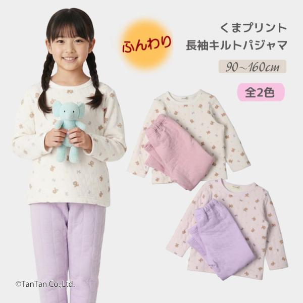 Kids Foret（キッズフォーレ） 30％OFFセールキルトパジャマ 長袖 クマ