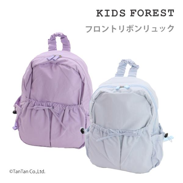 リボンリュック 女の子 キッズ リュックサック KIDS FOREST リボンリュック 女の子 キッズ リュックサック KIDS FOREST