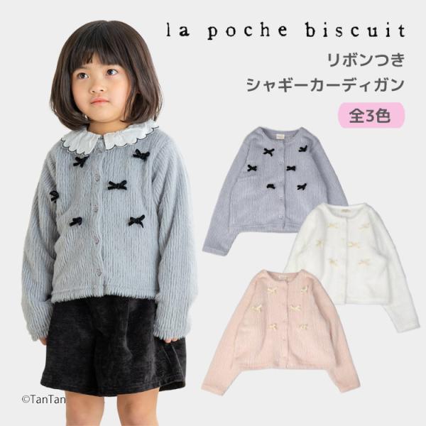 シャギーカーディガン ふわふわ もこもこ リボン りぼん カーディガン コンパクト 秋冬 キッズ 子供服 女の子 アウター 羽織り お出かけ フォーマル カジュアル ニットカーディガン 80cm 90cm 100cm 110cm 120cm...