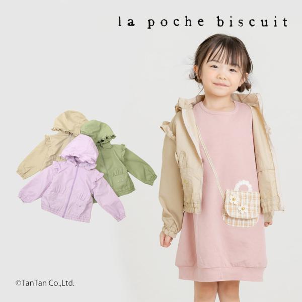 30％OFFセール ジャケット ウインドブレーカー 女の子 キッズ うさぎポケット 80-140cm ラポシェビスキュイ K 2501 55 D30