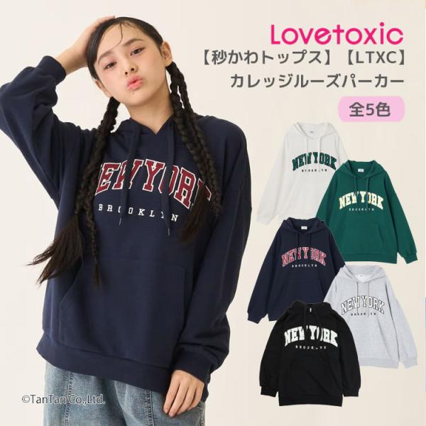 LOVETOXIC カレッジルーズパーカー プルオーバー ラブトキシック 裏毛