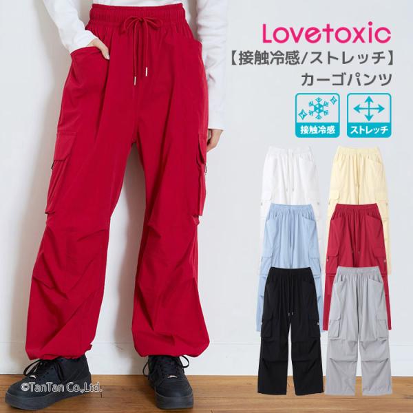LOVETOXIC カーゴパンツ 接触冷感 ストレッチ ロングパンツ 140-160cm