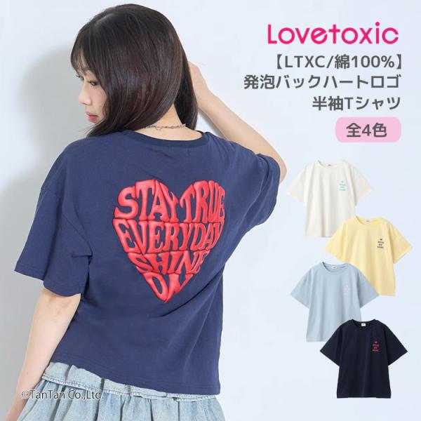 送料込み 半袖Tシャツ 発泡バックハート ロゴ 綿100% ラブトキシック ロゴ 女の子 キッズ ジュニア 140-160cm 子供 LTXC LOVETOXIC K 新作 2602 69