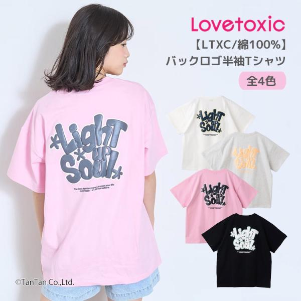 送料込み 半袖Tシャツ バックロゴ 綿100% ラブトキシック ロゴ 女の子 キッズ ジュニア 140-160cm 子供 LTXC LOVETOXIC K 新作 2602 69
