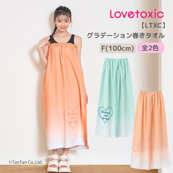 LOVETOXIC ラブトキシック 巻きタオル グラデーション ラップタオル 水着 ジュニア 女の子 LTXC G 新作 2602 72 爆買