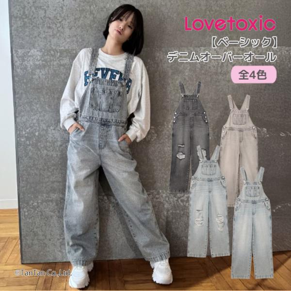 LOVETOXIC 30％OFFセールベーシック デニムオーバーオール
