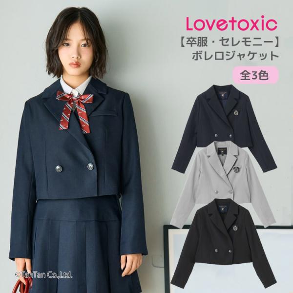 【卒服】ボレロジャケットズボン　ラブトキ　lovetoxic 160 フォーマル 楽天市場】Lovetoxic(ラブトキシック)エンブレム付ボレロジャケット