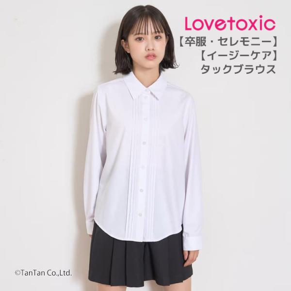 LOVETOXIC タックブラウス ラブトキシック 卒服 女の子 シャツ 無地