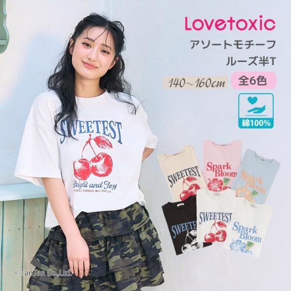 LOVETOXIC 送料込み 半袖Tシャツ アソートモチーフ ラブトキシック 綿
