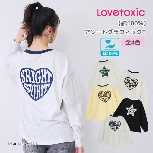 長袖Tシャツ アソートグラフィック ラブトキシック 刺繍 ハート 星 女の子 キッズ ジュニア 140-160cm 子供 LOVETOXIC K 新作 2603 74