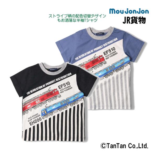 10％OFFセール Tシャツ 半袖 JR貨物 電車 キッズ 機関車 90-130cm 男の子 子供服 moujonjon ムージョンジョン K 2302 43