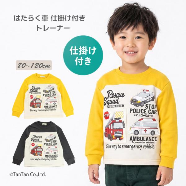 はたらく車 仕掛け付きトレーナー 男の子 長袖 裏毛 消防車 パトカー 救急車 90-120cm K 新作 2603 74
