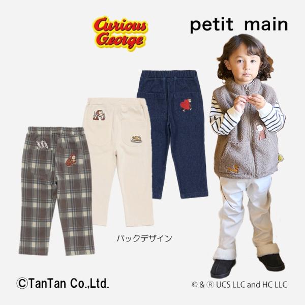 petit main 40％OFFセール おさるのジョージ プティマイン