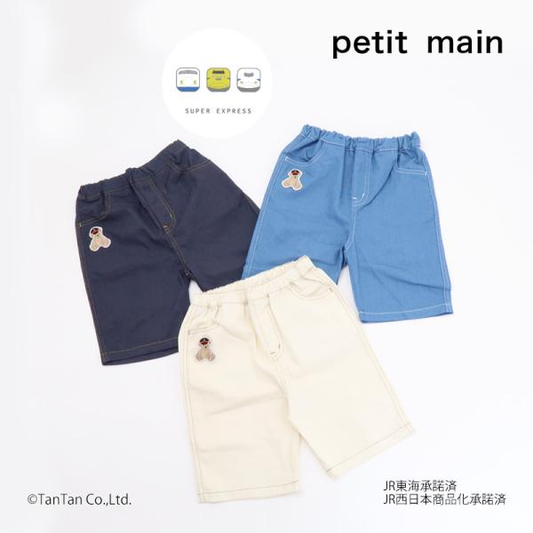 petit main 20％OFFセール プティマイン 新幹線 刺繍ハーフパンツ