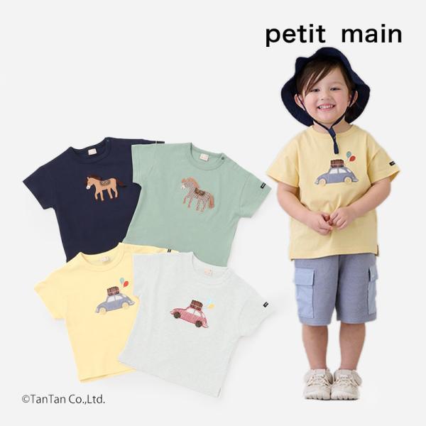 petit main 20％OFFセール プティマイン 半袖Tシャツ 男の子 ベビー