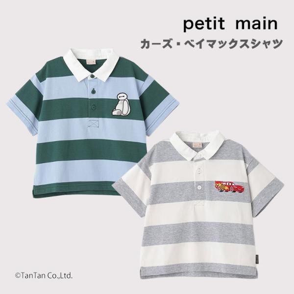 どんまい（男の子） petit main ベイマックス カーズ ラガー半袖シャツ プティマイン