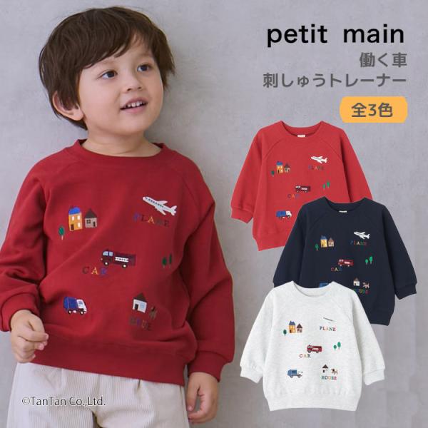 トレーナー スエット スウェット ロングスリーブ 働く車 はたらくくるま 長袖 トップス 裏毛 プティプラ プチプラ お得 お値打ちやわらかい 綿100％ キッズ ナチュラル カジュアル お洒落 オシャレ かわいい 可愛い 普段着 デイリー...