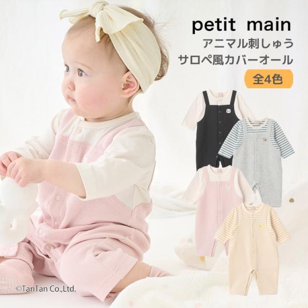 petit main サロペ風 カバーオール アニマル刺しゅう プティマイン