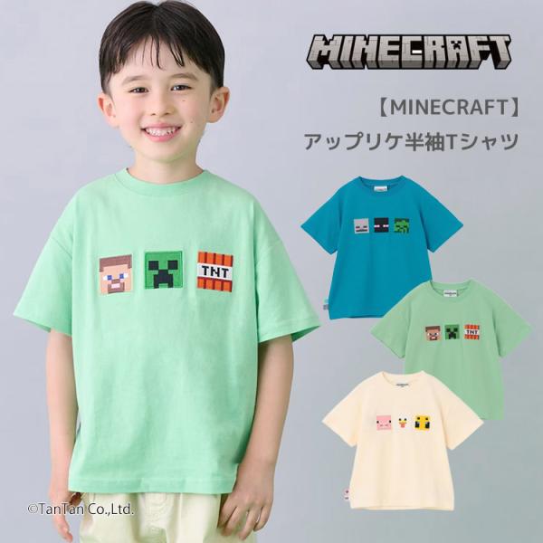MINECRAFT マインクラフト アップリケ 半袖Tシャツ プティマイン 男の子 キッズ 子供用 100-130cm petit main K 新作 2602 73