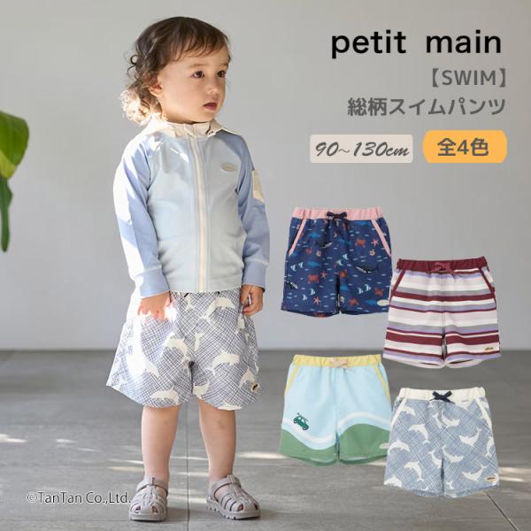 プティマイン サーフスイムパンツ 水着 キッズ 男の子 ベビー 90-130cm petit main K 新作 2602 71