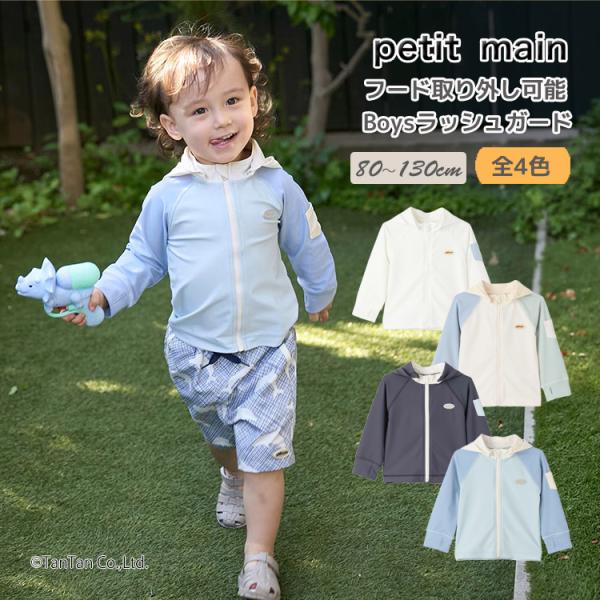 30％OFFセール petit main ラッシュガード フード付き UVカット 長袖 ジップアップ 水着 男の子 キッズ 子供 80-130cm K 新作 2602 71