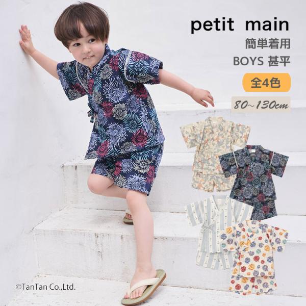 petit main プティマイン 甚平 男の子 じんべい 上下セット キッズ ベビー 子供 セットアップ 和柄 80-130cm K 新作 2602 72 爆買