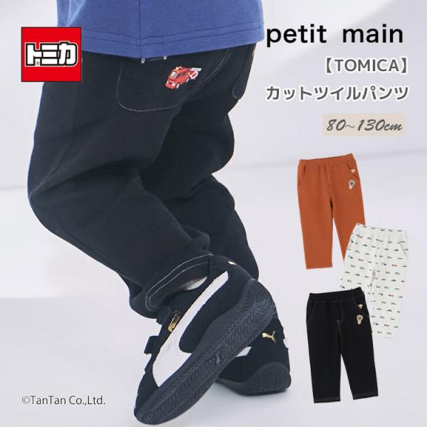 TOMICA プティマイン トミカコラボ ロングパンツ 総柄 男の子 ベビー キッズ 子供 80-130cm petit main K 新作 2603 75