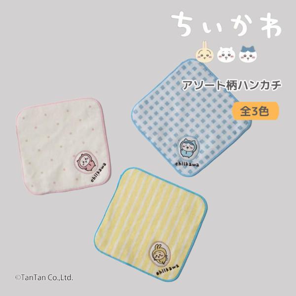 ちいかわ ハンカチ タオルハンカチ アソート柄 綿100% キッズ キャラクター ベビー 男の子 女の子 petit main プティマイン K 新作 2603 74